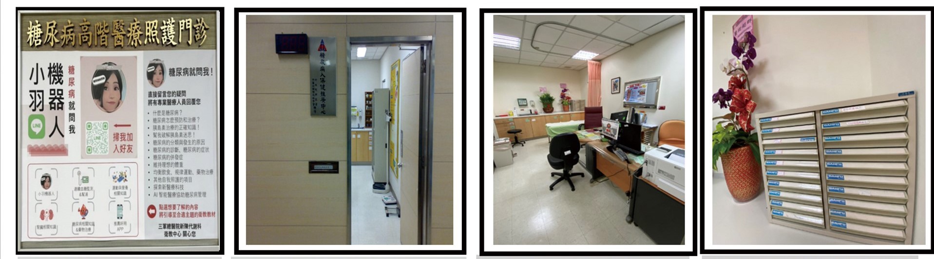 高階醫療照護門診1